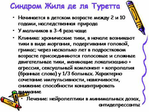 Психология: Синдром Туретта