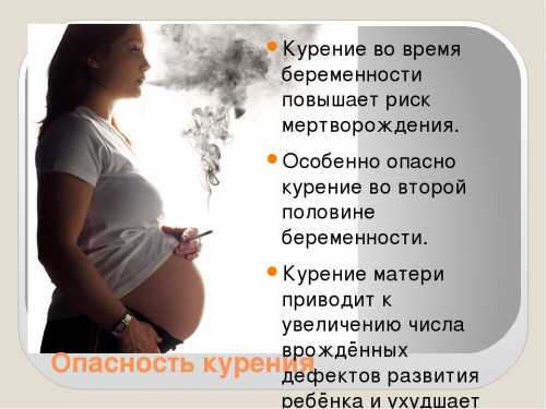 Было выявлено, что курение марихуаны влияет на снижение веса новорожденных и приведены доказательства относительно того, что младенцы имеют когнитивные нарушения, проблемы со вниманием, гиперактивность и низкий уровень