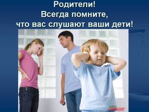 Дети и родители: проблемы отношений