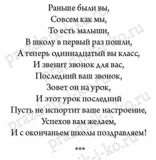 В нем выпускники класса выступают перед гостями школьного праздника с короткими произведениями