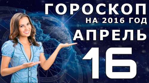 Гороскоп на сегодня, 3 июля 2016 года, для всех знаков Зодиака