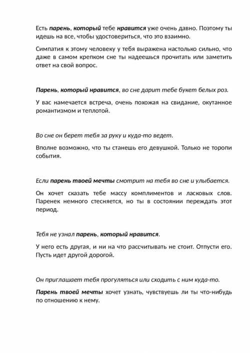 К чему снится парень, который нравится: