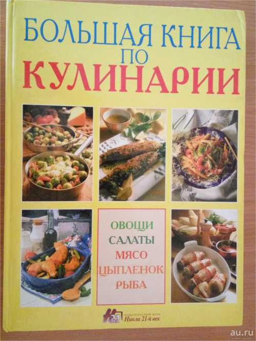 Кулинарный справочник