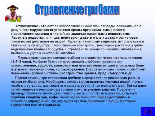 Токсины дез активируются при термо обработке и высушивании, стремительно всасываются в