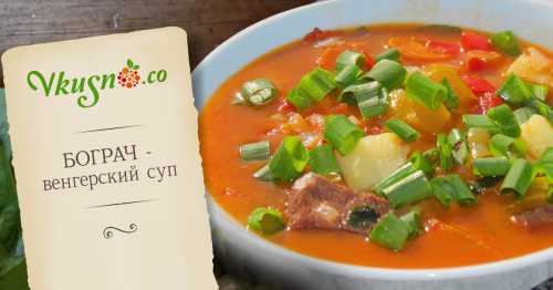 Рецепты венгерского супа, секреты выбора