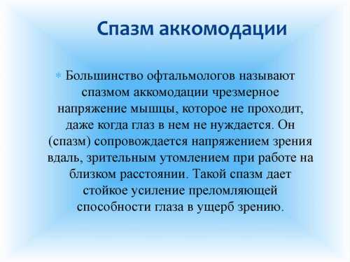 Нередко ребенок предъявляет неопределенные жалобы на головную боль и усталость становится раздражительным, у него снижается школьная успеваемость, что может неверно расцениваться, как возрастная перестройка организма