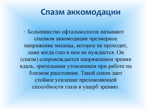 Нередко ребенок предъявляет неопределенные жалобы на головную боль и усталость становится раздражительным, у него снижается школьная успеваемость, что может неверно расцениваться, как возрастная перестройка организма