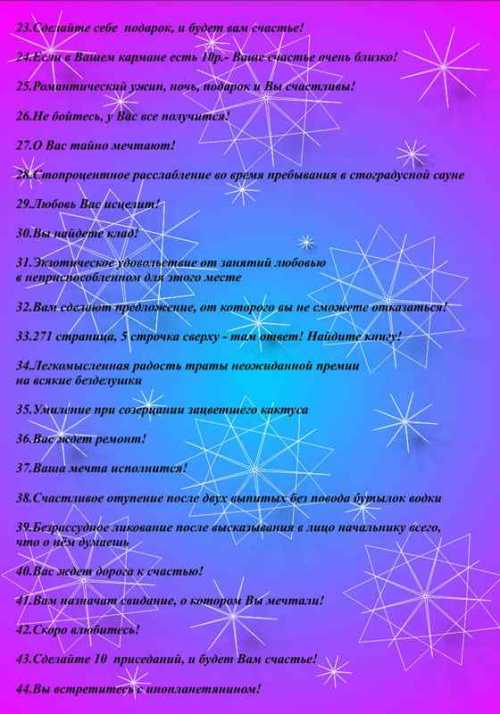 Гадания на Новый год Загадки, секреты, желания