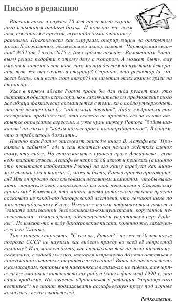 Как сказать правду письмо в редакцию