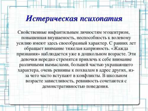 Провоцируют развитие данного личностного расстройства тяжелые заболевания внутренних органов